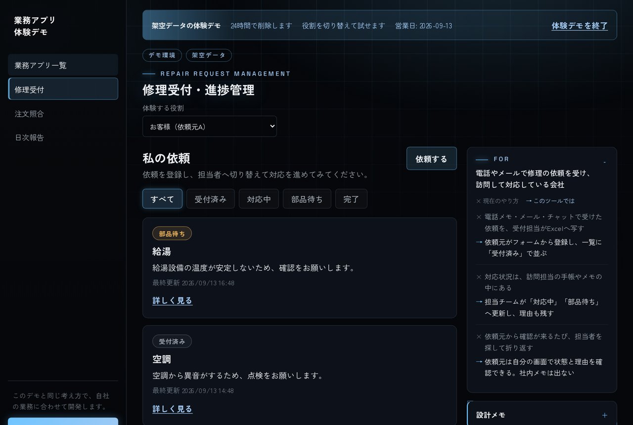 修理受付・進捗管理の画面。右側に「現在のやり方」と「このツールでは」が並んでいる